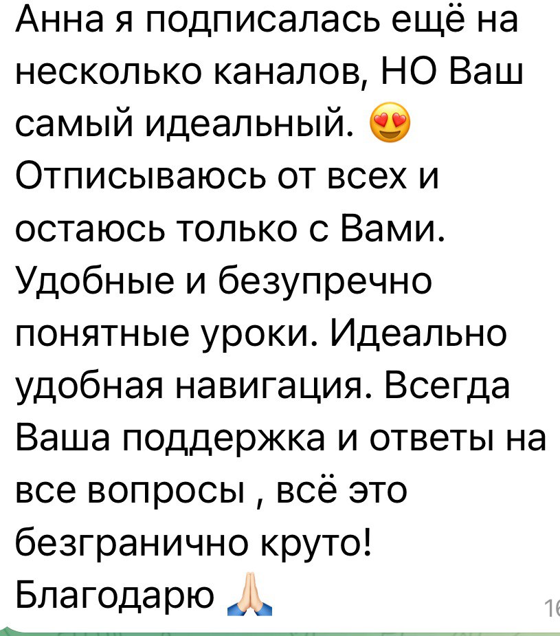 Отзыв ученицы